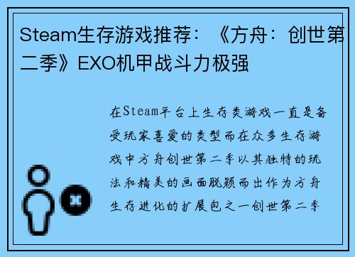 Steam生存游戏推荐：《方舟：创世第二季》EXO机甲战斗力极强
