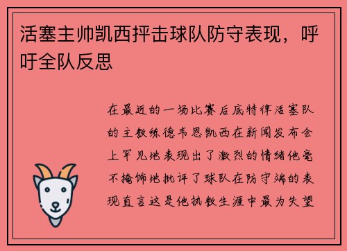 活塞主帅凯西抨击球队防守表现，呼吁全队反思