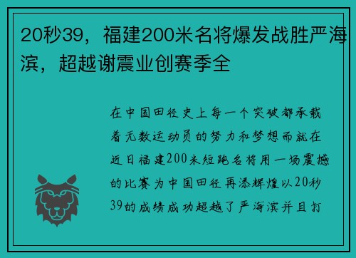 20秒39，福建200米名将爆发战胜严海滨，超越谢震业创赛季全