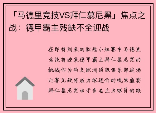 「马德里竞技VS拜仁慕尼黑」焦点之战：德甲霸主残缺不全迎战
