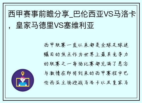 西甲赛事前瞻分享_巴伦西亚VS马洛卡，皇家马德里VS塞维利亚