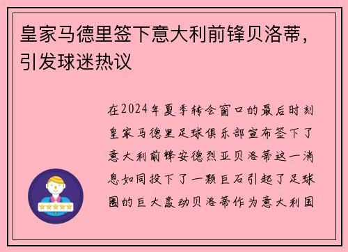 皇家马德里签下意大利前锋贝洛蒂，引发球迷热议