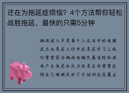 还在为拖延症烦恼？4个方法帮你轻松战胜拖延，最快的只需5分钟