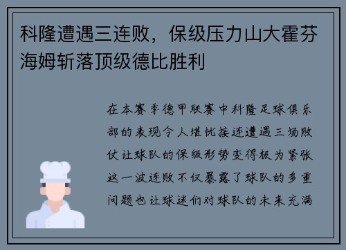 科隆遭遇三连败，保级压力山大霍芬海姆斩落顶级德比胜利