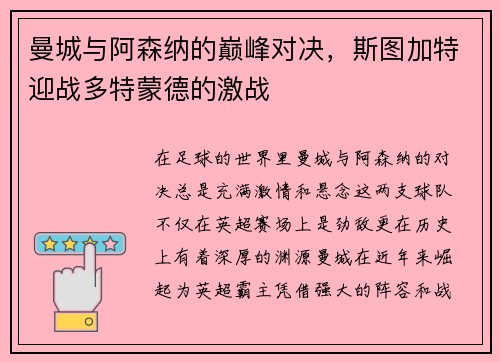 曼城与阿森纳的巅峰对决，斯图加特迎战多特蒙德的激战