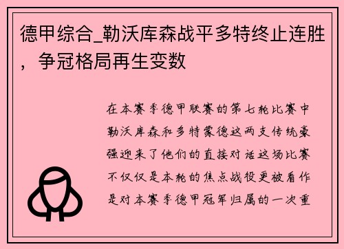 德甲综合_勒沃库森战平多特终止连胜，争冠格局再生变数