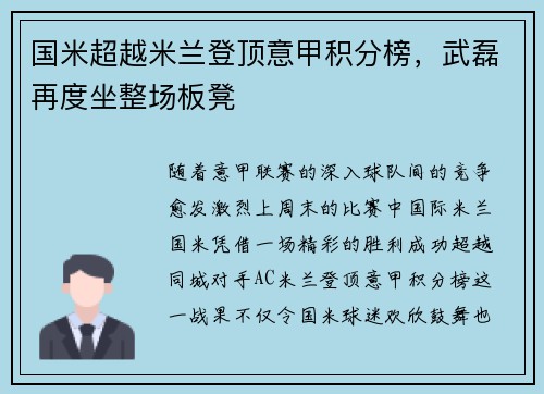 国米超越米兰登顶意甲积分榜，武磊再度坐整场板凳