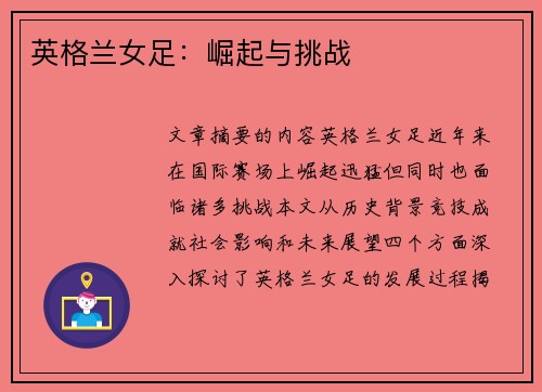 英格兰女足：崛起与挑战