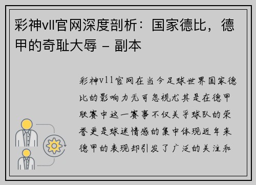 彩神vll官网深度剖析：国家德比，德甲的奇耻大辱 - 副本