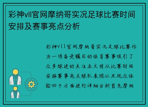彩神vll官网摩纳哥实况足球比赛时间安排及赛事亮点分析