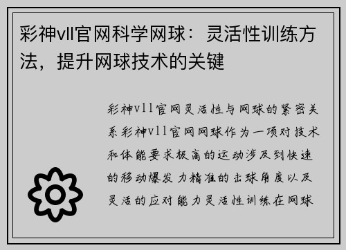 彩神vll官网科学网球：灵活性训练方法，提升网球技术的关键